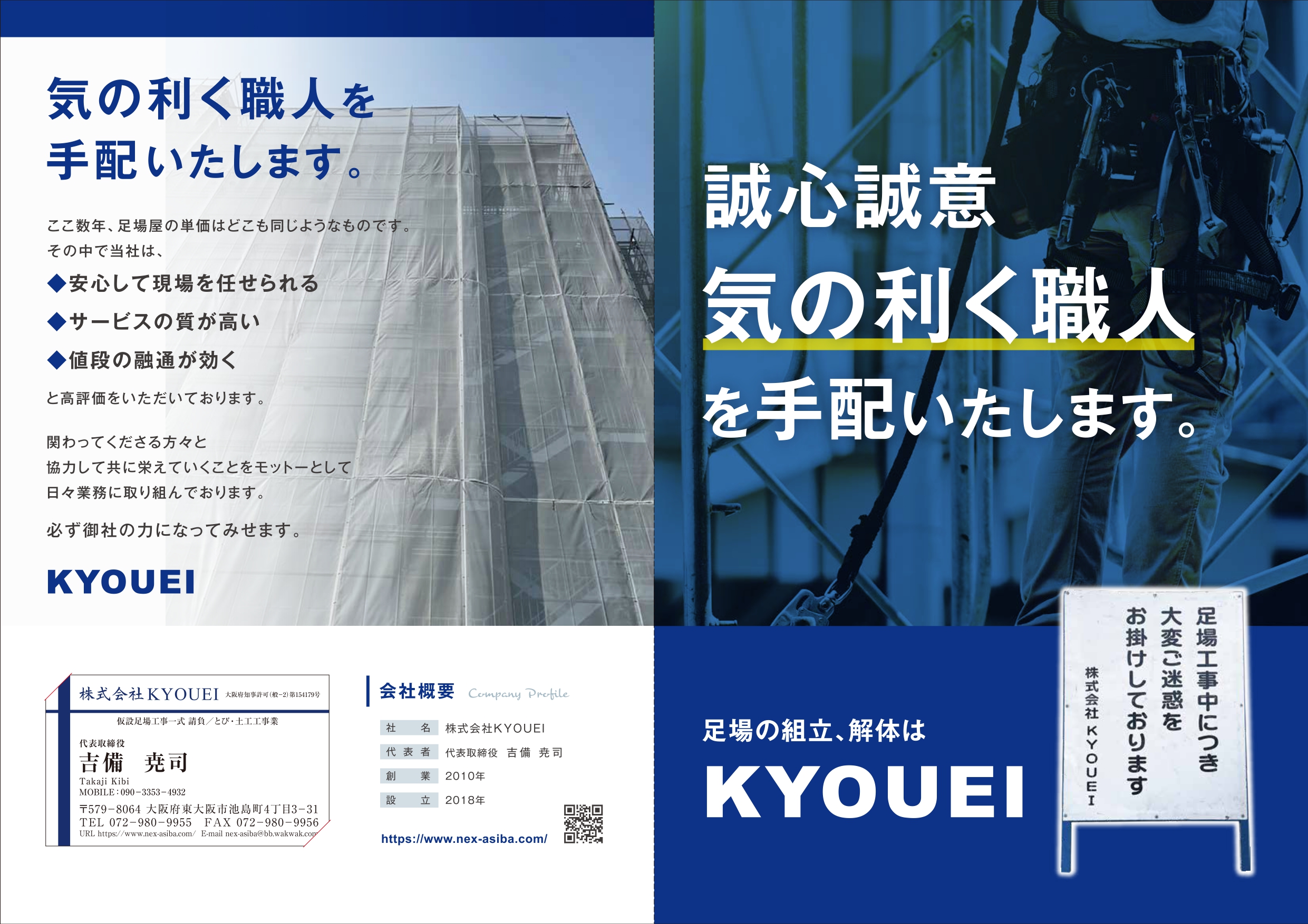 会社情報イメージ