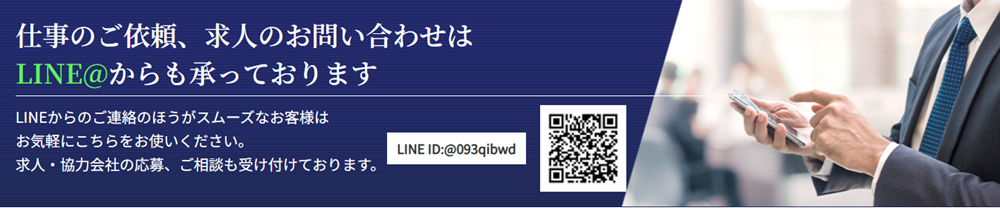 LINE@からのお問い合わせはこちら｜東大阪を中心に足場組立、解体を行う株式会社KYOUEI